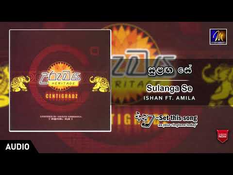 Sulanga Se | Centigradz | Official Music Audio | MEntertainments