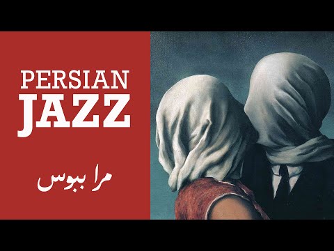 Late Night Persian Jazz (1 Hour) – Mara Beboos | مرا ببوس
