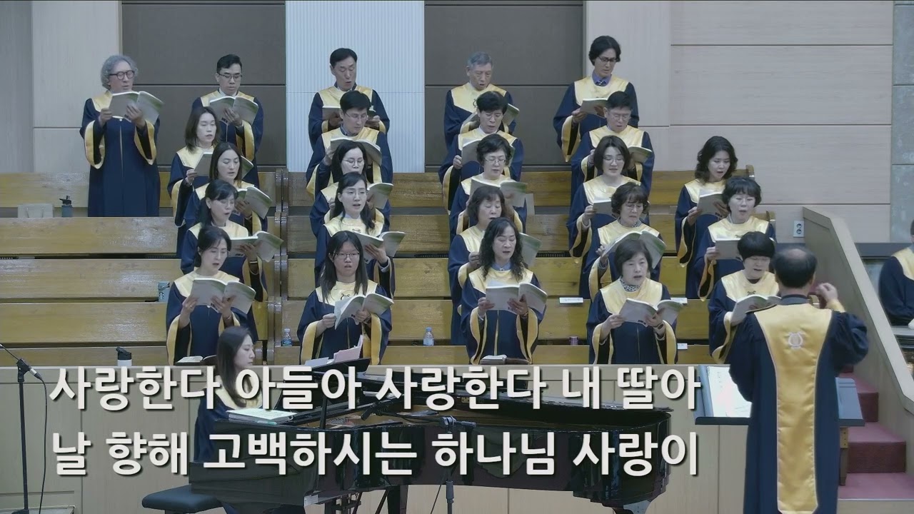 26/05/10 부평동부교회 주일오전예배 찬양 "날 향한 사랑의 노래" - 할렐루야 찬양대 & 셀라 챔버
