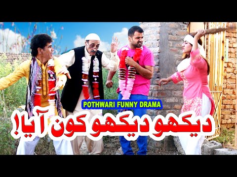 Dekho Dekho Kon Aya! - Pothwari Super Funny Drama - Shahzada Ghaffar Funny Clips - Anjum Malik
