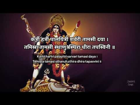 Bhadrakali Sahasranama Stotram || Lyrics || P Sreelatha.