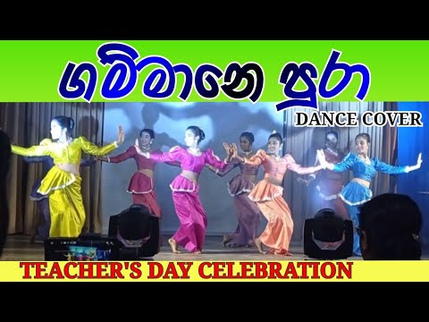 GAMMANE PURA | ගම්මානෙ පුරා #Vimansana