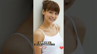 #ピッタリ止めて #相武紗季 #shorts