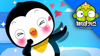 펭귄댄스송 | 동물송 | 동물노래 | 동물동요 | 깨비인기동요 | 깨비키즈 KEBIKIDS