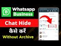 whatsapp business chat hide kaise kare | whatsapp chat hide kaise kare without archive