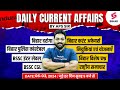 06 Mar Bihar Current Affairs 2024 Current Affairs 2024 Daily Current Affairs APS Sir