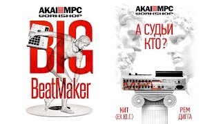 Официальное начало батла AKAI MPC WORKSHOP BIG BEAT MAKER