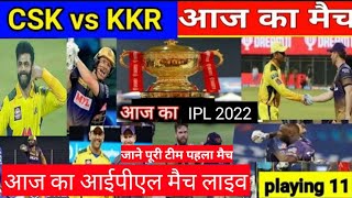 Csk Vs Kkr Live Match Today | Chennai Super Kings Vs Kolkata knight riders | IPL 2022 live #cskvskkr