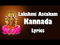 Mahalakshmi Ashtakam with Kannada Lyrics - Bhakthi