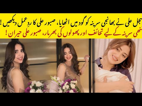 Saboor Aly Welcomes Baby Sareena with Flowers & Gifts – Emotional Moments