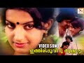 Ithiri Poovinu Thullattam Asthamikkatha Pakalukal 1981 Ambika Jose S Janaki A T Ummer
