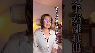 4．50代女性　子育てが落ちついたのに虚しさを感じるあなたへ #アラフィフ #hsp #空の巣症候群