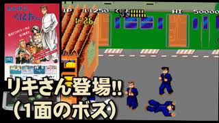 熱血硬派くにおくんGameBarVanguard#003
