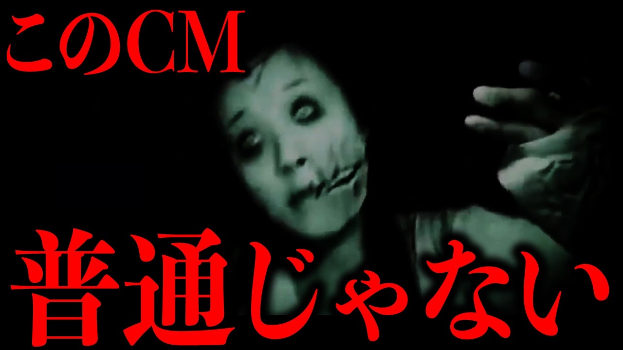 ガチで放送が禁止された「本物」のトラウマCM15選