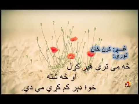 Same tre her kral aw sa shta kho der kam kare me de  karan khan song