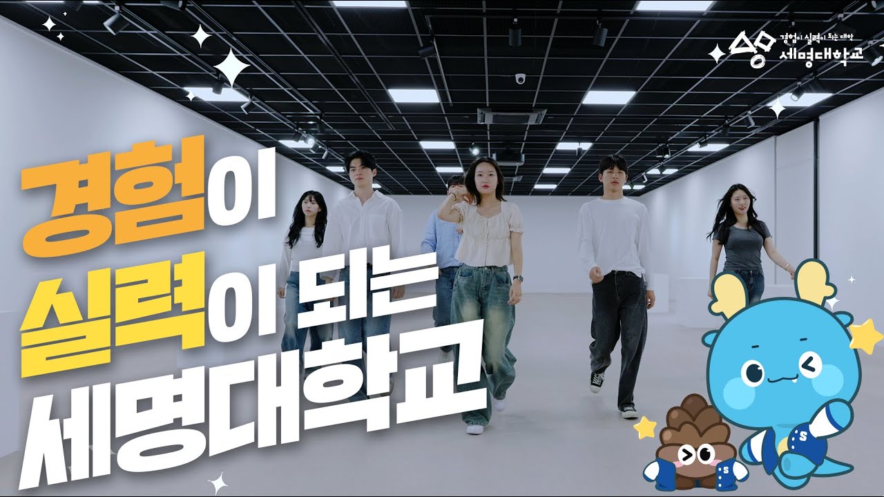 2025 세명대학교 홍보영상 - YouTube