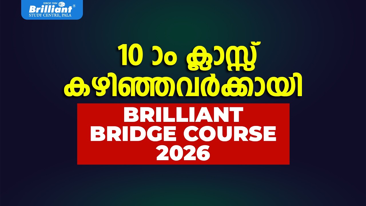BRILLIANT BRIDGE COURSE 2026 for 10th class passers | BRILLIANT PALA