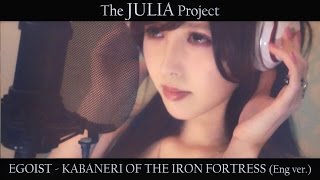 EGOIST - KABANERI OF THE IRON FORTRESS English Version (Symphonic Metal Girl Cover)