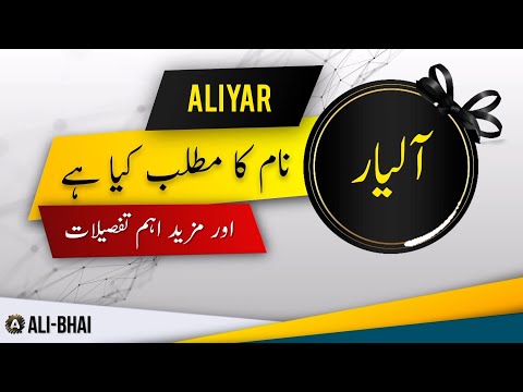 ALIYAR Name Meaning In Urdu | Islamic Baby Boy Name | Ali-Bhai