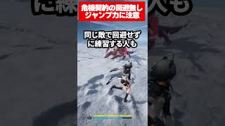 【エンドフィールド】危機契約の予習でキャラ毎にジャンプ力が違う事が注目されている件