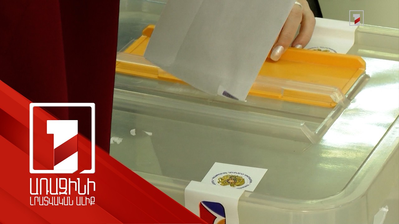 Ընտրողն իրավունք ունի քվեարկել իր նախընտրած տեղամասում. դիմելու վերջնաժամկետը մայիսի 26-ն է