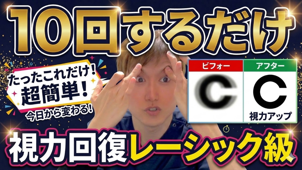 【完全版】目のたるみ整えて視力回復！老廃物ドバドバ流し老眼・眼精疲労まで効く