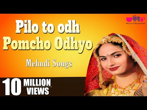 Pilo To Odh Pomcho Odhyo | Rajasthani Song | Seema Mishra | Veena Music