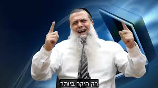 הרב יגאל כהן - תכבד את אשתך HD {כתוביות} - מדהים!