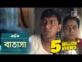 Batasha Chanchal Chowdhury Shahnaz Khushi Mousumi Hamid Natok Maaseanga TV 2018