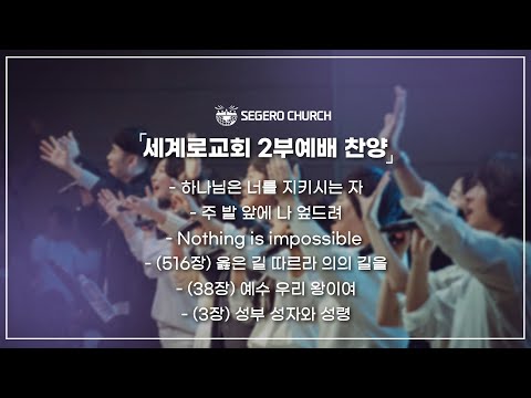 7월20일 주일2부찬양