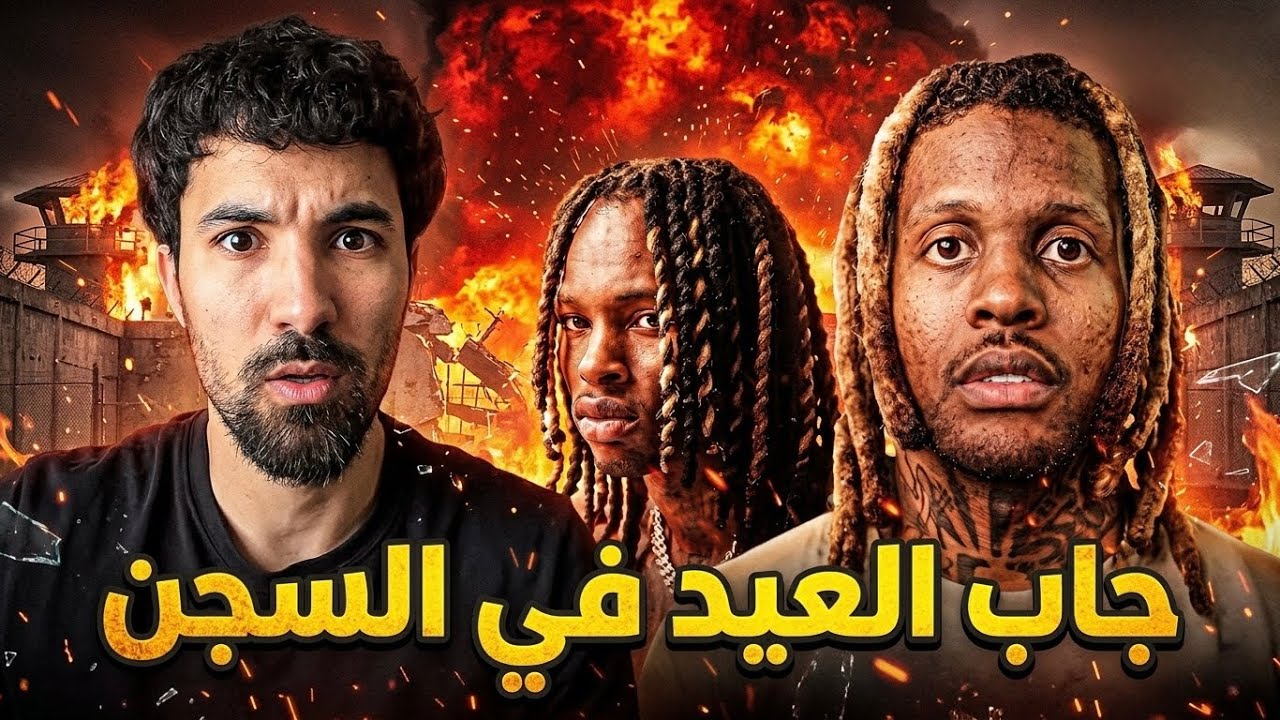 باري تيوب يطقطق على اكبر مهايطي مسلم  في جاب العيد لنفسه في السجن