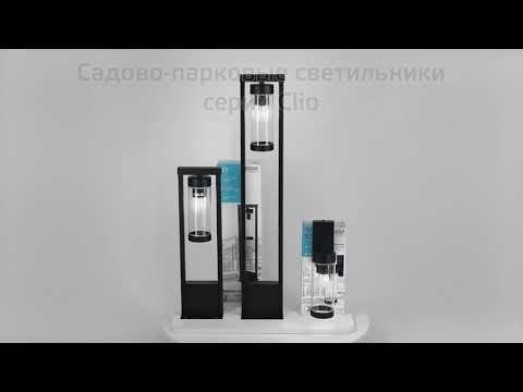 Светильник садово-парковый Gauss Clio столб 1*E27, Max.60W, 142*500mm, 170-240V / 50Hz, IP 54 (1/8) Светильник садово-парковый Gauss Clio столб 1*E27, Max.60W, 142*500mm, 170-240V / 50Hz, IP 54 (1/8)