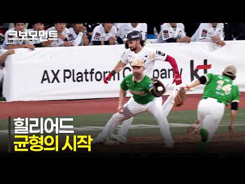 [키움 vs KT] 다시 균형을 맞추는 KT위즈! 힐리어드의 질주가 만들어낸 소중한 득점! | 7.8 | 크보모먼트 | KBO 야구 하이라이트