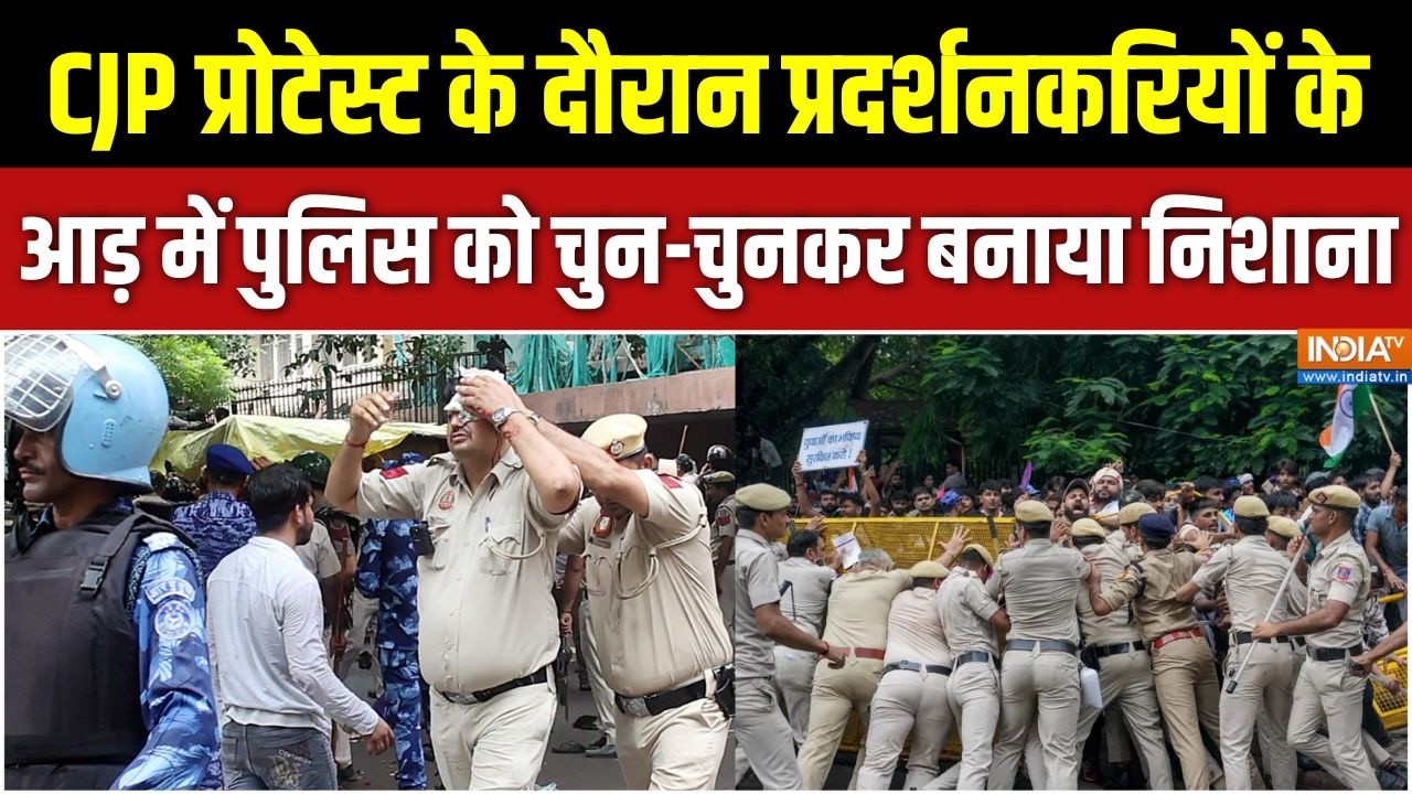 CJP Protest: CJP प्रोटेस्ट के दौरान प्रदर्शनकरियों के आड़ में प?