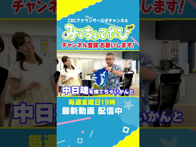 【MBSコラボ】まさかMBSでドラゴンズブルーを発見するとは #みてちょてれび #mbs  #ウラオモテレビ #ドラゴンズファン