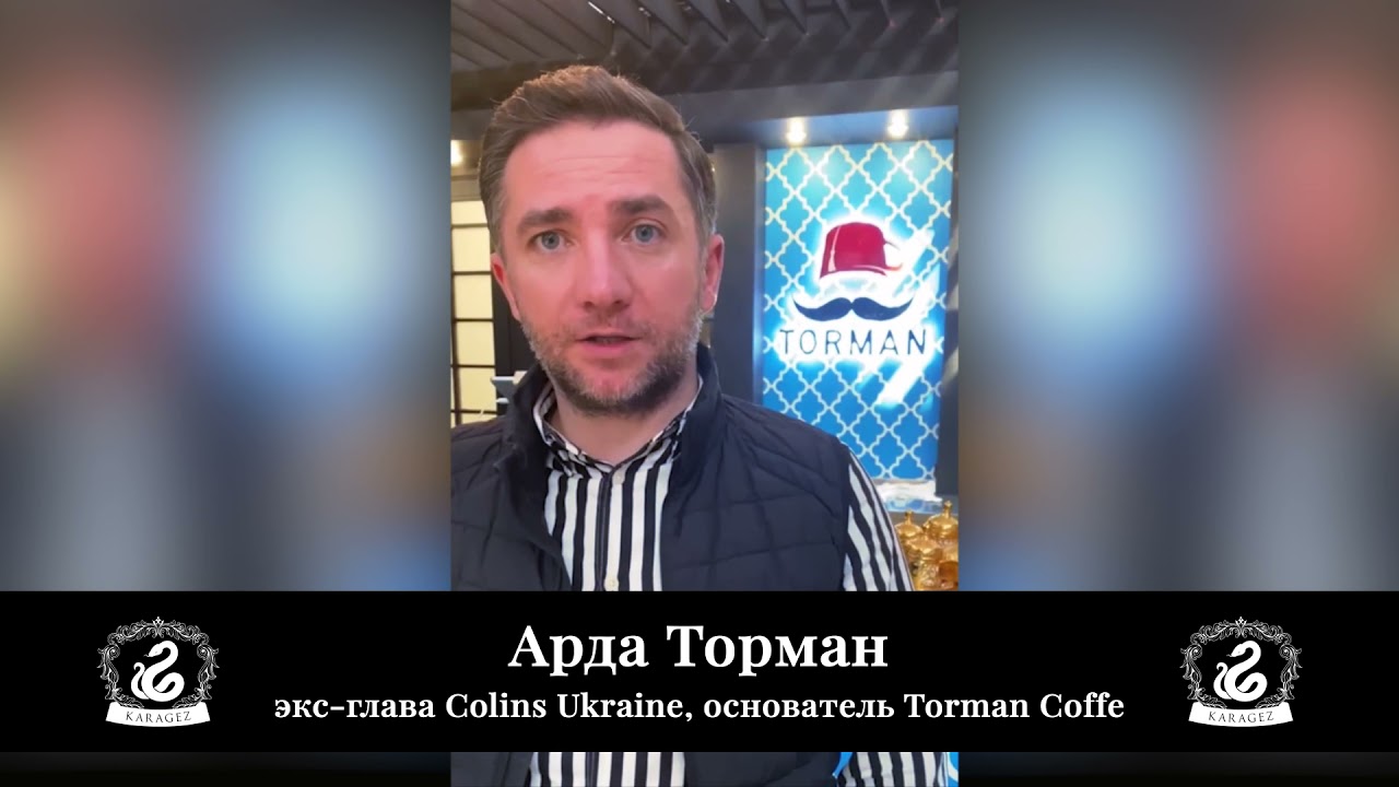 Арда Торман