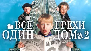 Все грехи и ляпы