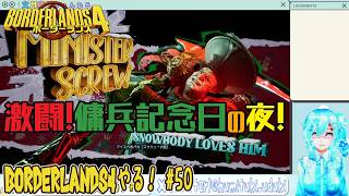 【実況】ボダラン4やる！【50】