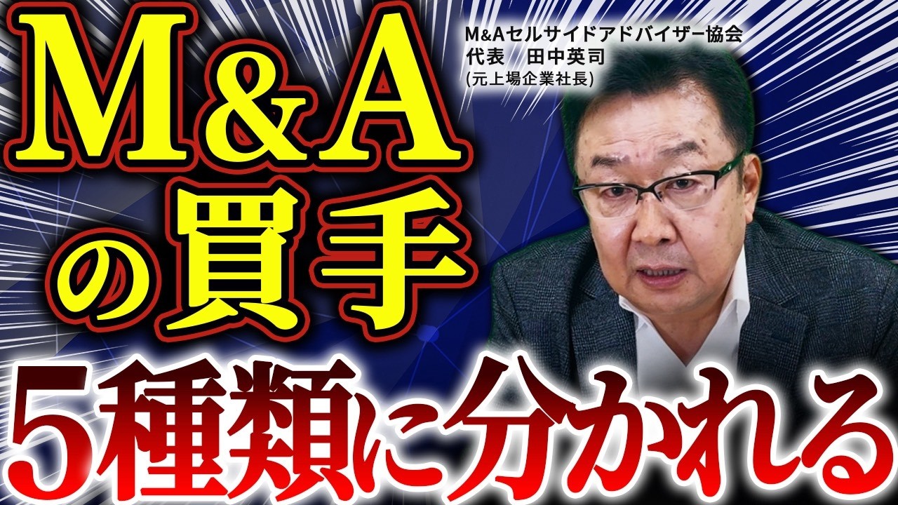 失敗しない買手企業の選び方！事業会社とファンドの違いや高値売却のコツを徹底解説【M&A】