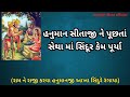 Hanuman asking Sita ji {Kirtan written below}Ram bhajan|gujarati kirtan#ramapirdhunofficial #Bhavi
