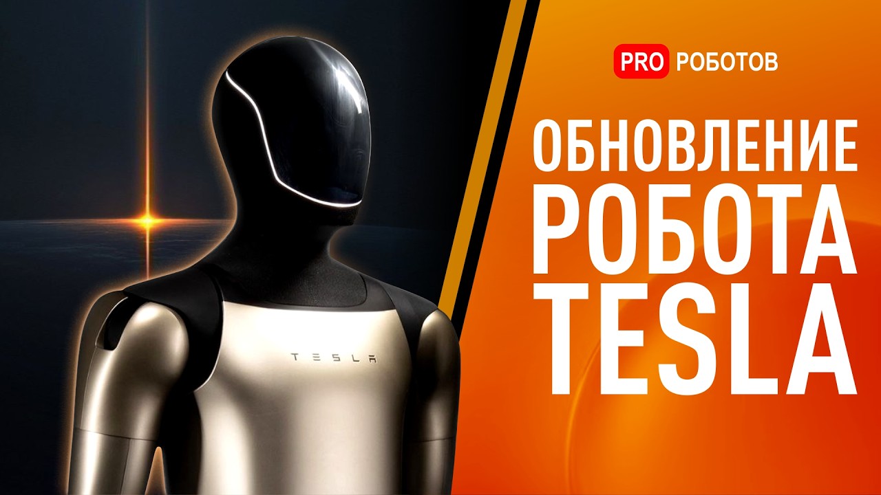 Обновление Tesla Bot | ТОП 6 Технологий Будущего для Армии США | Новая Технология ?