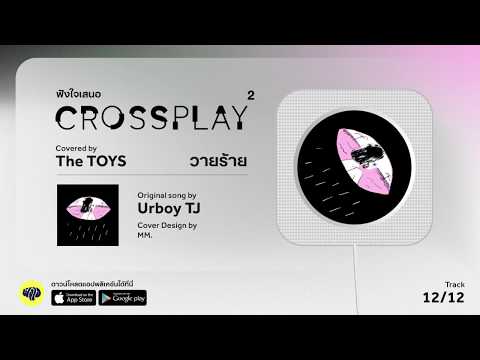 วายร้าย (Original by UrboyTJ) - The TOYS | Fungjai Crossplay 2