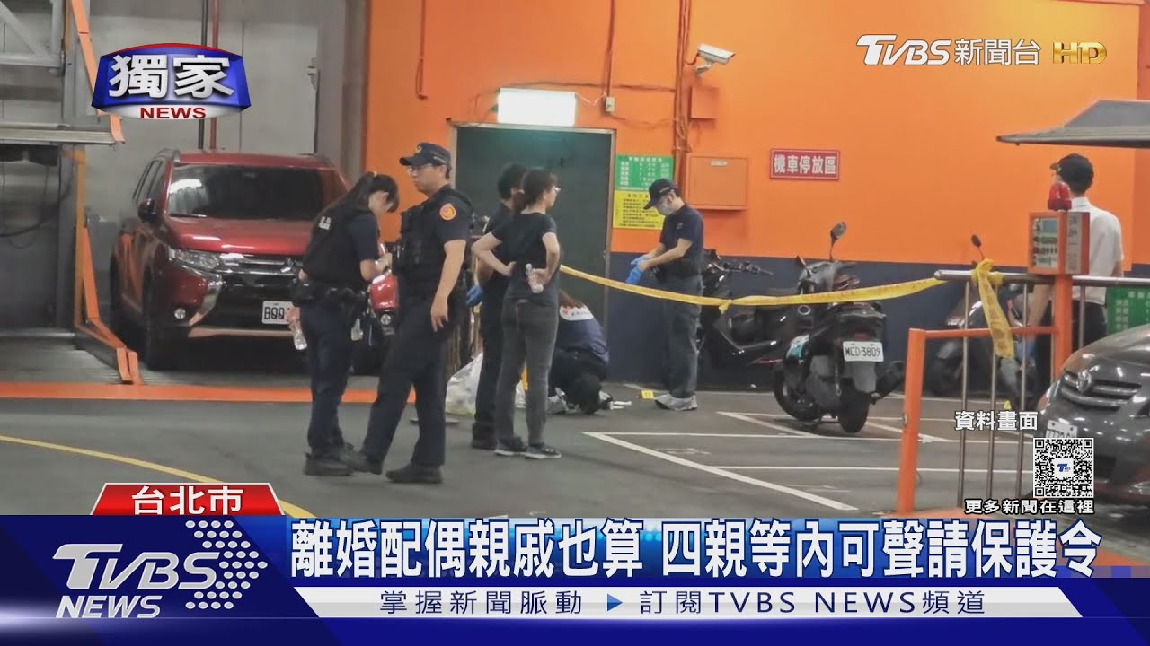 離婚配偶親戚也算 四親等內可聲請保護令