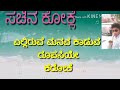 Elliruve Manava Kaduva Rupasiye Kannada Karoke