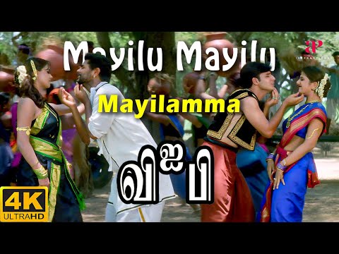 Mayilu Mayilu Mayilamma 4K Video Song | V. I. P. Movie Songs | Prabhu Deva | Abbas | Ranjit Barot
