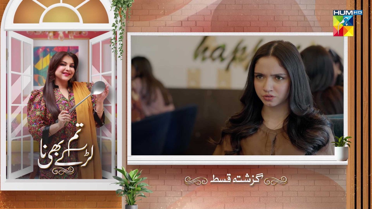 Tum Larkay Bhi Na - Recap Episode 14 - [ Aina Asif & Ali Dayyan ] - HUM TV