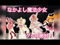 なかよし魔法少女カフェ グッズ紹介！ぴちぴちピッチ しゅごキャラ！ 怪盗セイント・テール 東京ミュウミュウ