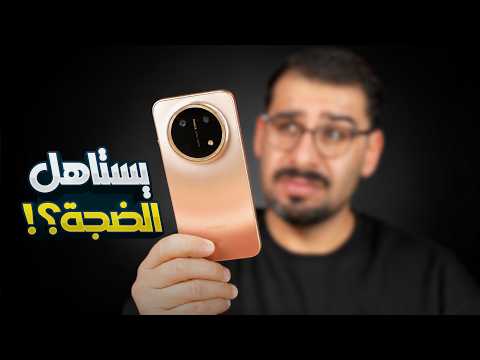 هل فعلاً يستاهل الضجة ؟َ! HONOR X9e PRO