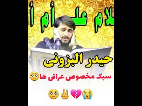 ⁣تلاوة حزينة ابكت الحضور بصوت القارئ حيدر محسن البزوني رابط التلاوة كاملة في الوصف👇🏻الطريقة العراقية