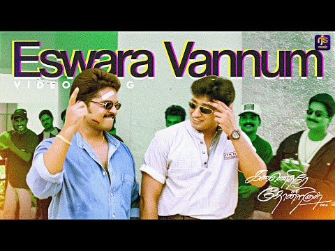 Eshwara Vaanum Mannum - Video Song | Kannethirey Thondrinal | Prashanth | Simran | Deva | RJS Music